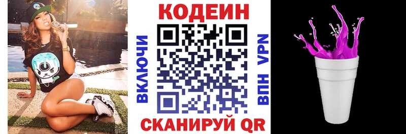 где купить   Белогорск  Codein Purple Drank 