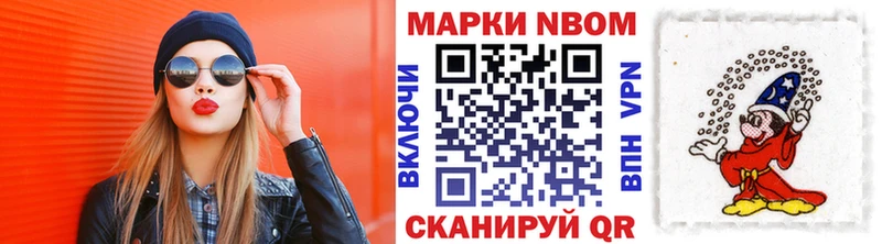 Марки NBOMe 1500мкг  Белогорск 